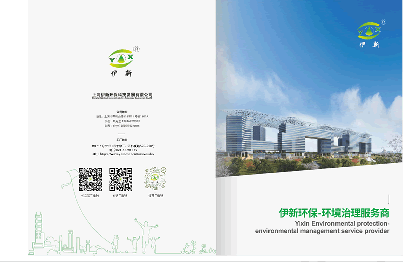 伊新环保隔声屏宣传册