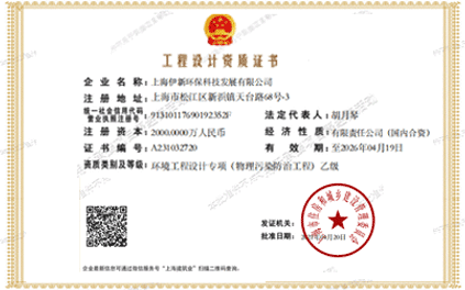 环保工程设计资质申请通过